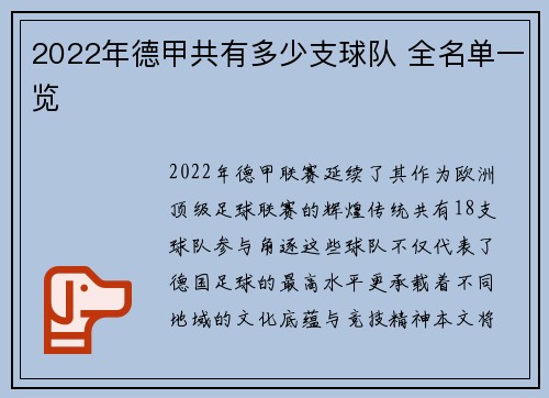 2022年德甲共有多少支球队 全名单一览