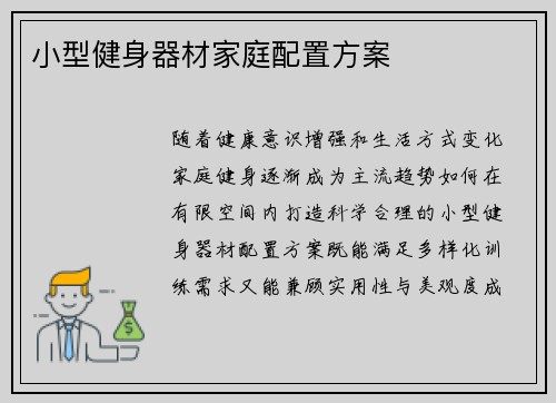 小型健身器材家庭配置方案