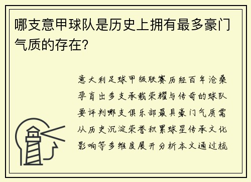 哪支意甲球队是历史上拥有最多豪门气质的存在？